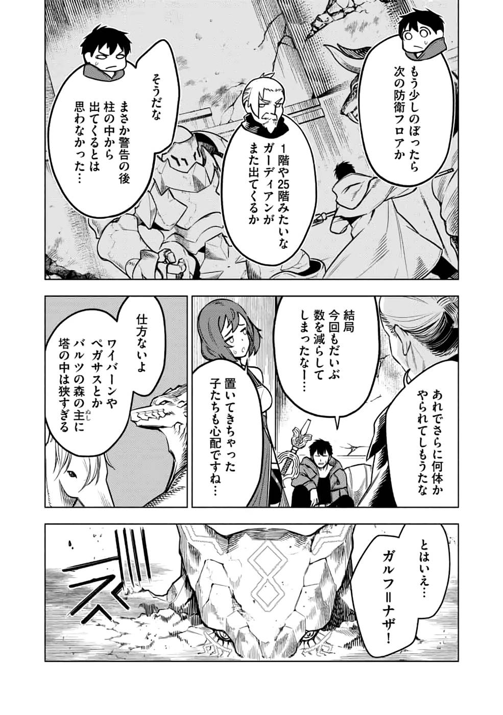 Read DECK HITOTSU DE ISEKAI TANBOU (MANGA) Chapter 18 [High Quality / Full] - Page 4 - nicomanga.net