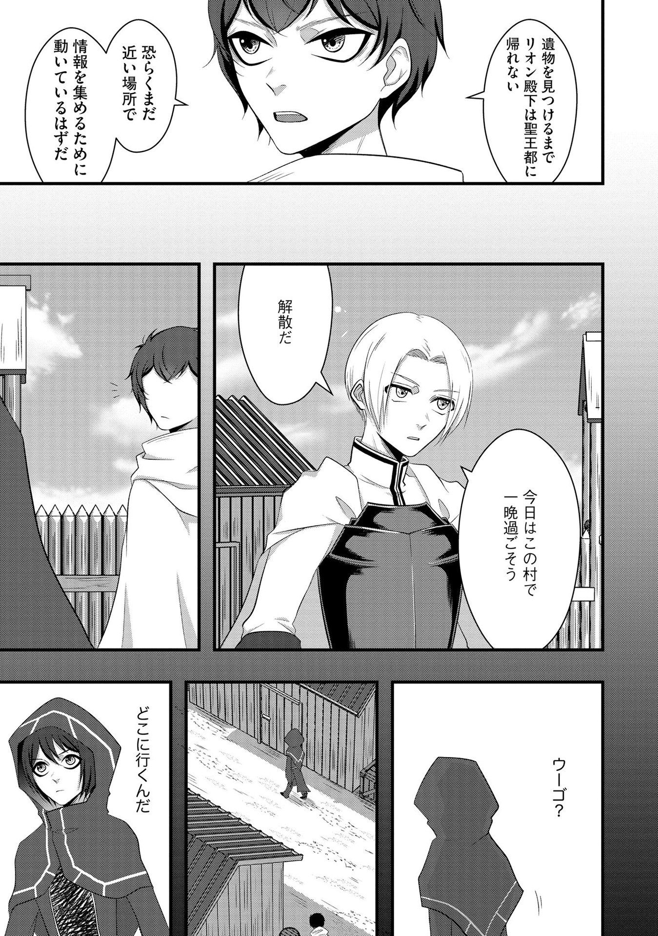 Raitei No Eiyu to Seioji Boryaku Niyori Tsuiho Sareta Kuchibetana Kaminari Ha, Kazoku Omoi De Bukiyona Oji Wo Kage Kara Tasukeru Chap 4 - Pic 19