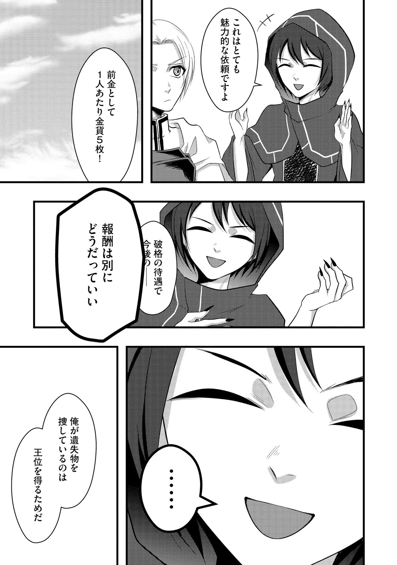 Raitei No Eiyu to Seioji Boryaku Niyori Tsuiho Sareta Kuchibetana Kaminari Ha, Kazoku Omoi De Bukiyona Oji Wo Kage Kara Tasukeru Chap 4 - Pic 13