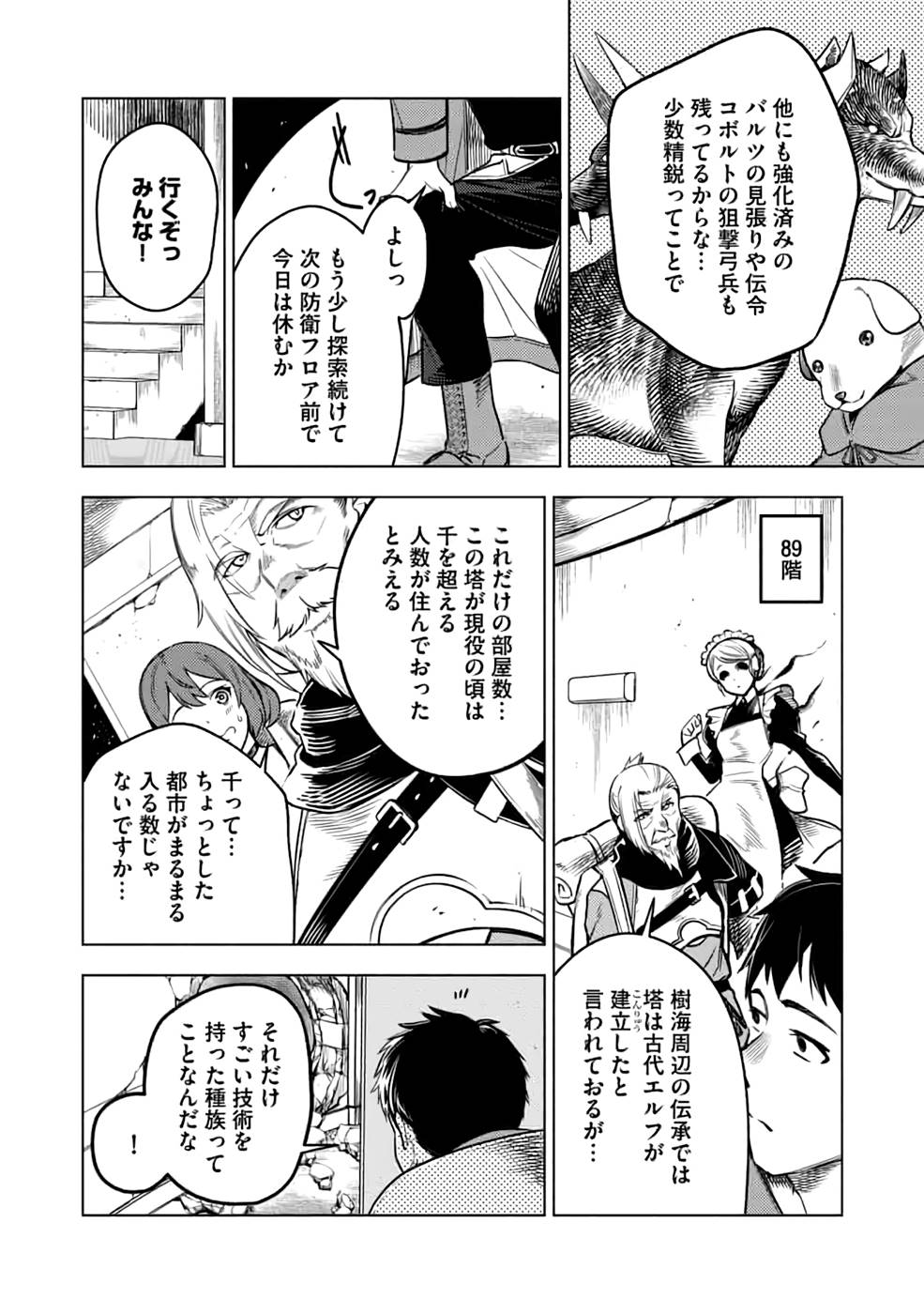 Read DECK HITOTSU DE ISEKAI TANBOU (MANGA) Chapter 18 [High Quality / Full] - Page 6 - nicomanga.net