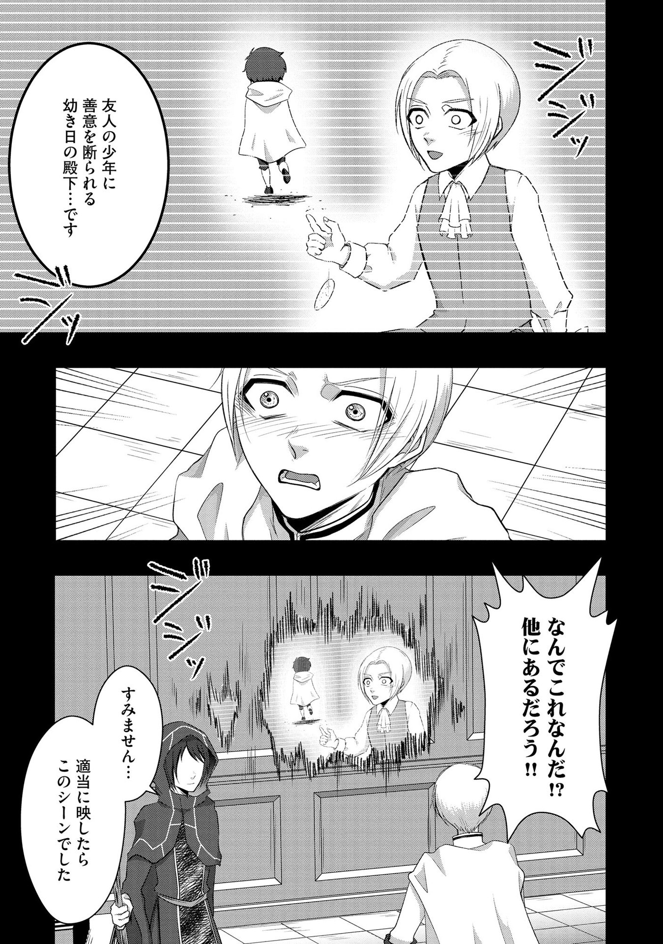 Raitei No Eiyu to Seioji Boryaku Niyori Tsuiho Sareta Kuchibetana Kaminari Ha, Kazoku Omoi De Bukiyona Oji Wo Kage Kara Tasukeru Chap 4 - Pic 5