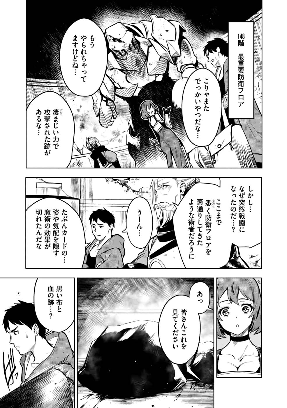 Read DECK HITOTSU DE ISEKAI TANBOU (MANGA) Chapter 18 [High Quality / Full] - Page 17 - nicomanga.net