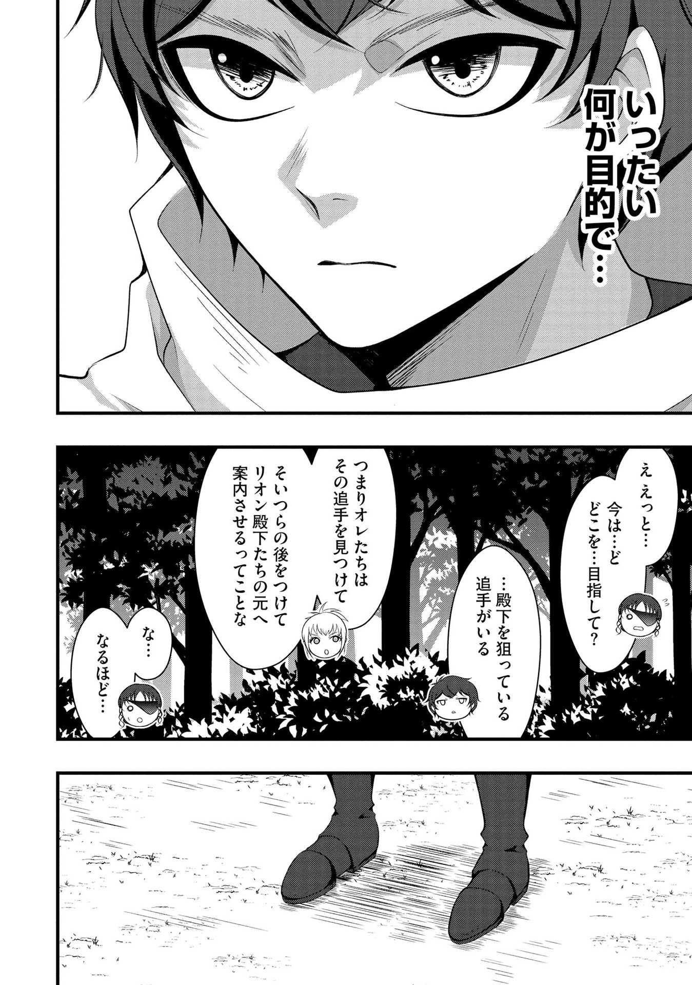 Raitei No Eiyu to Seioji Boryaku Niyori Tsuiho Sareta Kuchibetana Kaminari Ha, Kazoku Omoi De Bukiyona Oji Wo Kage Kara Tasukeru Chap 4 - Pic 22