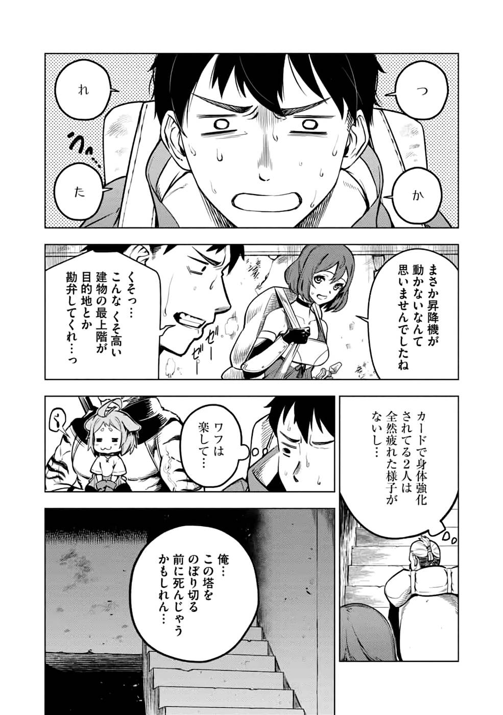 Read DECK HITOTSU DE ISEKAI TANBOU (MANGA) Chapter 18 [High Quality / Full] - Page 1 - nicomanga.net