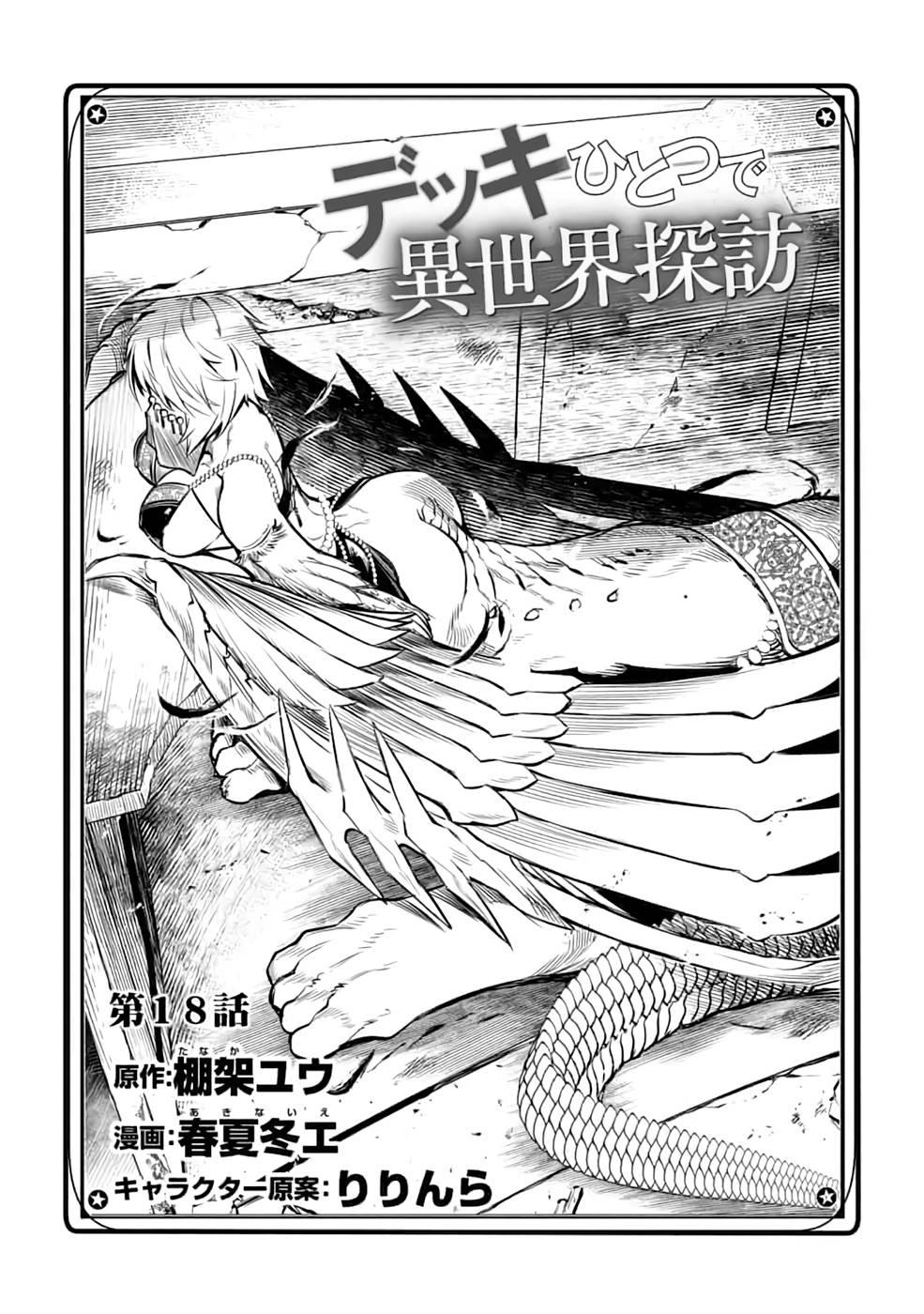 Read DECK HITOTSU DE ISEKAI TANBOU (MANGA) Chapter 18 [High Quality / Full] - Page 2 - nicomanga.net