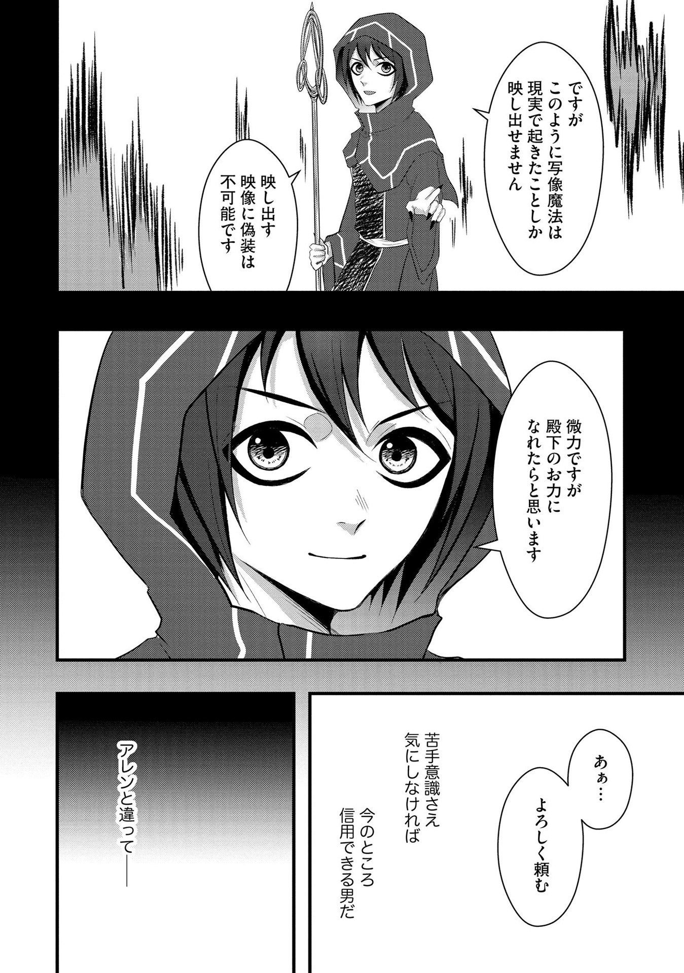 Raitei No Eiyu to Seioji Boryaku Niyori Tsuiho Sareta Kuchibetana Kaminari Ha, Kazoku Omoi De Bukiyona Oji Wo Kage Kara Tasukeru Chap 4 - Pic 6
