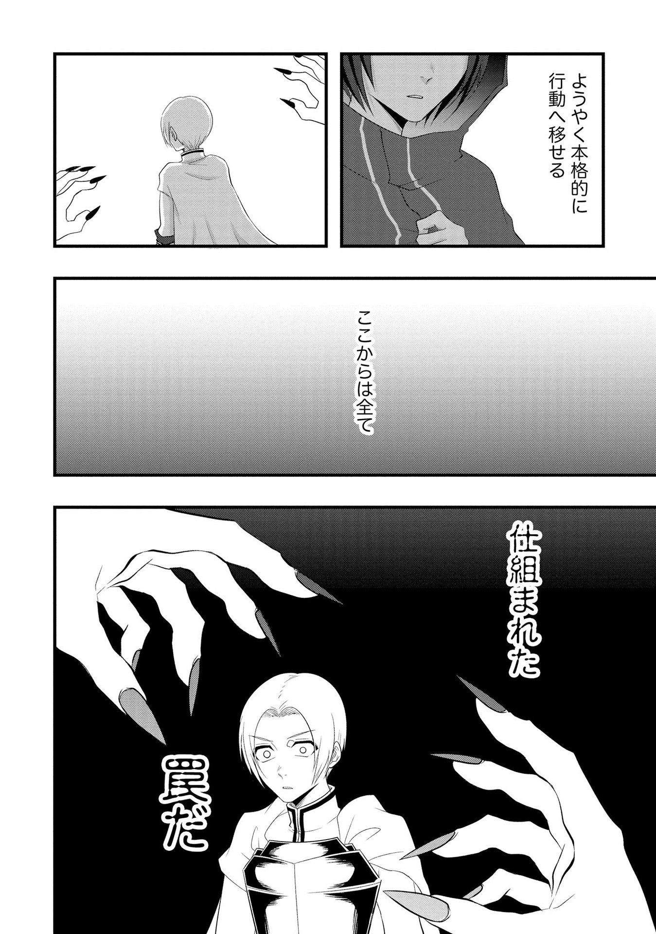 Raitei No Eiyu to Seioji Boryaku Niyori Tsuiho Sareta Kuchibetana Kaminari Ha, Kazoku Omoi De Bukiyona Oji Wo Kage Kara Tasukeru Chap 4 - Pic 12