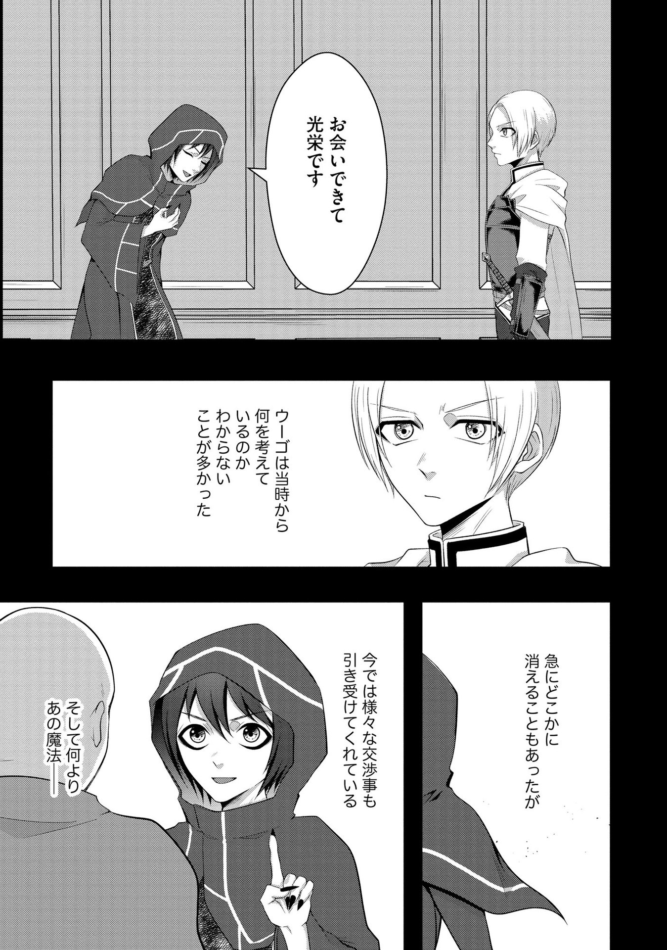 Raitei No Eiyu to Seioji Boryaku Niyori Tsuiho Sareta Kuchibetana Kaminari Ha, Kazoku Omoi De Bukiyona Oji Wo Kage Kara Tasukeru Chap 4 - Pic 3