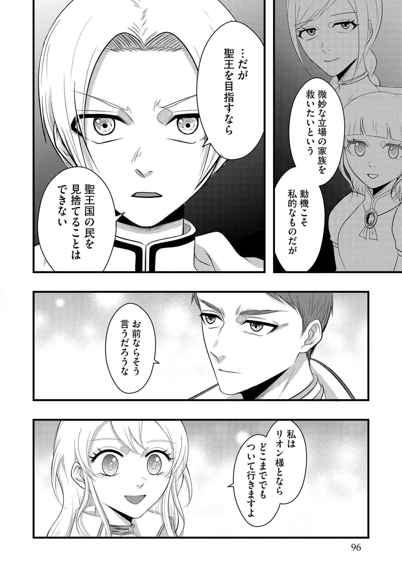 Raitei No Eiyu to Seioji Boryaku Niyori Tsuiho Sareta Kuchibetana Kaminari Ha, Kazoku Omoi De Bukiyona Oji Wo Kage Kara Tasukeru Chap 4 - Pic 14