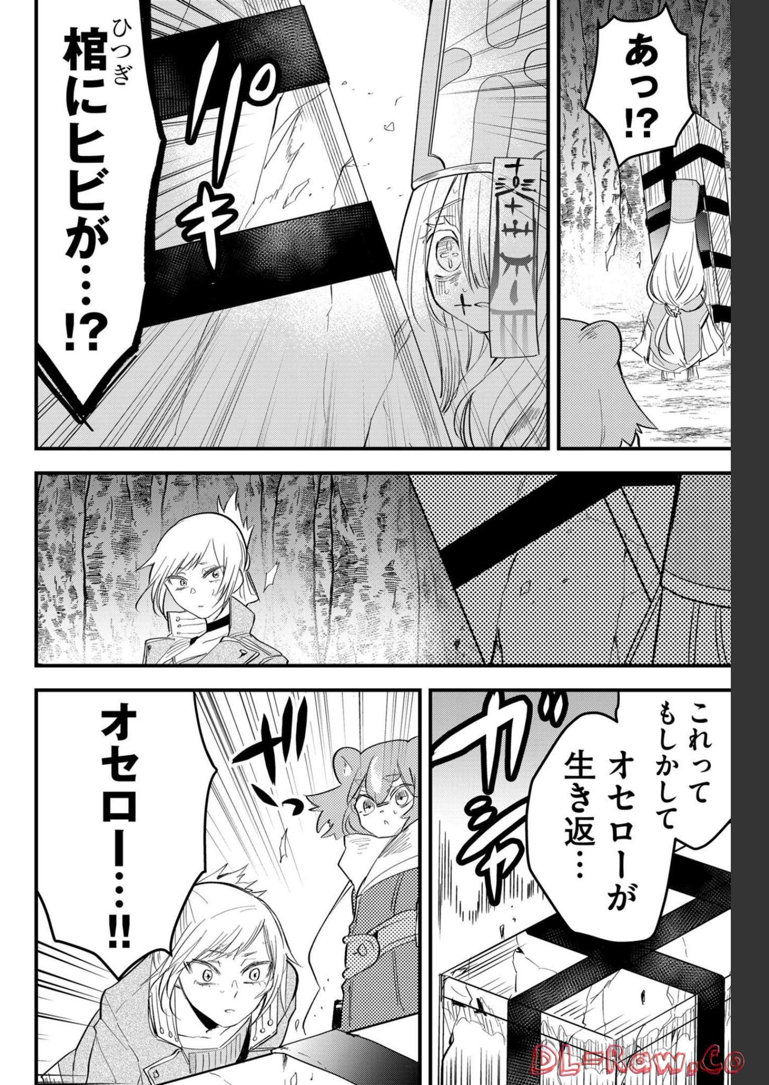 Tsugihagi Darake no Saikyou Yuusha Chap 23 - Pic 2