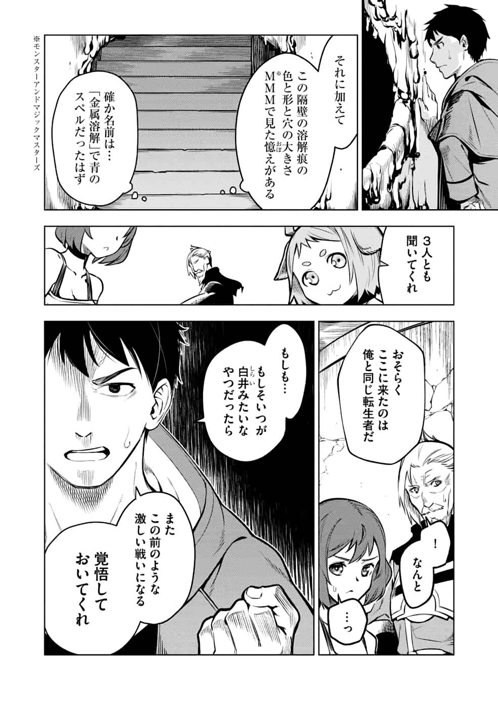 Read DECK HITOTSU DE ISEKAI TANBOU (MANGA) Chapter 18 [High Quality / Full] - Page 14 - nicomanga.net