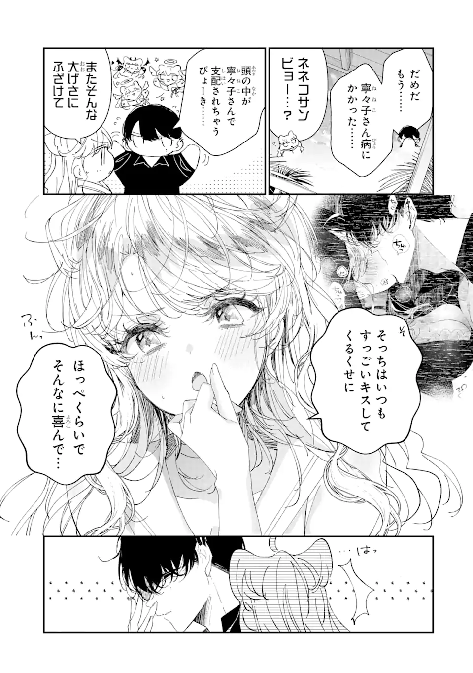 Read ASSASSIN & CINDERELLA Chapter 10.3 [High Quality / Full] - Page 8 - nicomanga.com