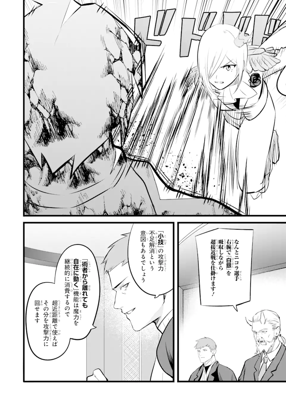 NANKOUFURAKU NO MAOUJOU E YOUKOSO - DEBUFF WA FUYOU TO YUUSHA PARTY O OIDASARETA KURO MADOUSHI, MAOUGUN NO SAIKOU KANBU NI MUKAERARERU Chapter 38.2 page 7 - nihonkuni.com