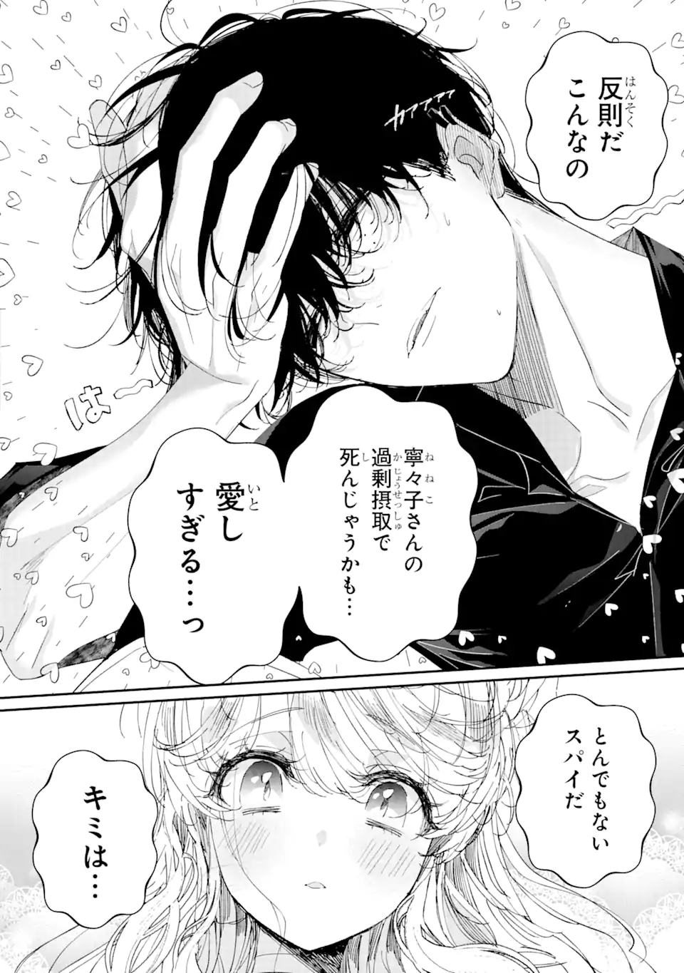 Read ASSASSIN & CINDERELLA Chapter 10.3 [High Quality / Full] - Page 7 - nicomanga.com