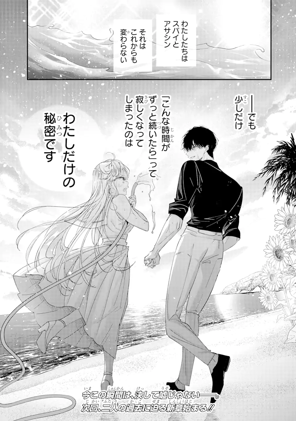 Read ASSASSIN & CINDERELLA Chapter 10.3 [High Quality / Full] - Page 12 - nicomanga.com
