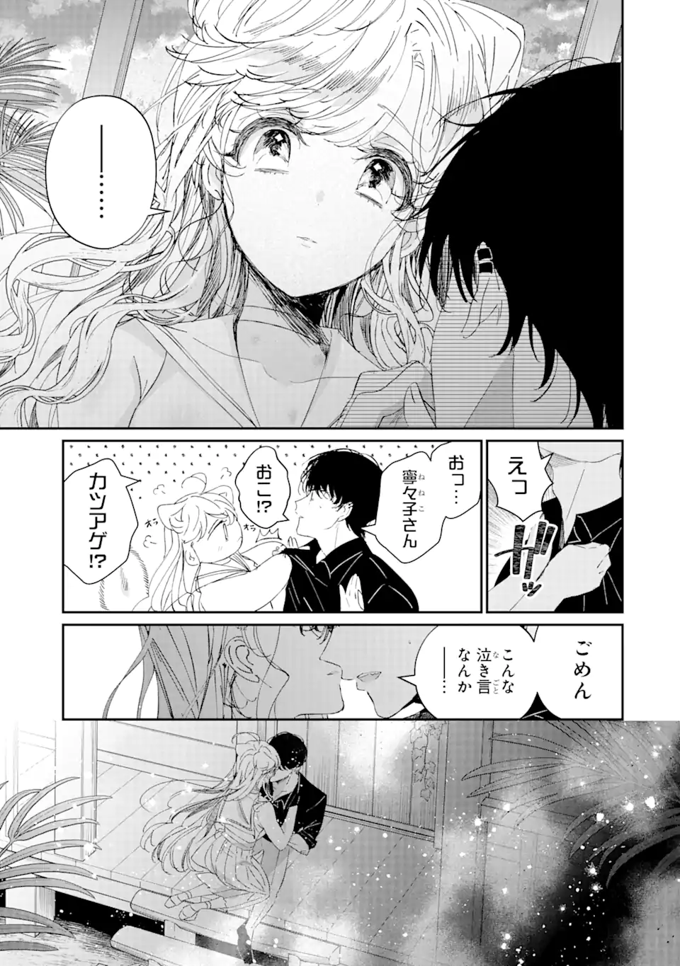 Read ASSASSIN & CINDERELLA Chapter 10.3 [High Quality / Full] - Page 2 - nicomanga.com