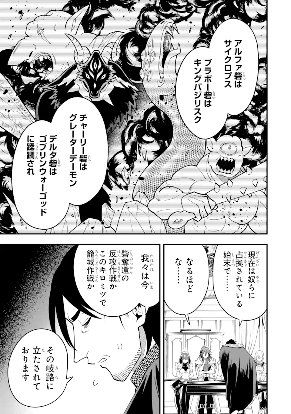 KOURYAKUHON O KUSHI SURU SAIKYOU NO MAHOUTSUKAI ~< MEIREI SA SERO > TO WA IWA SENAI ORERYUU MAO TOBATSU SAIZEN RUUTO ~ RAW Chapter 53.3 page 5 - nihonkuni.com