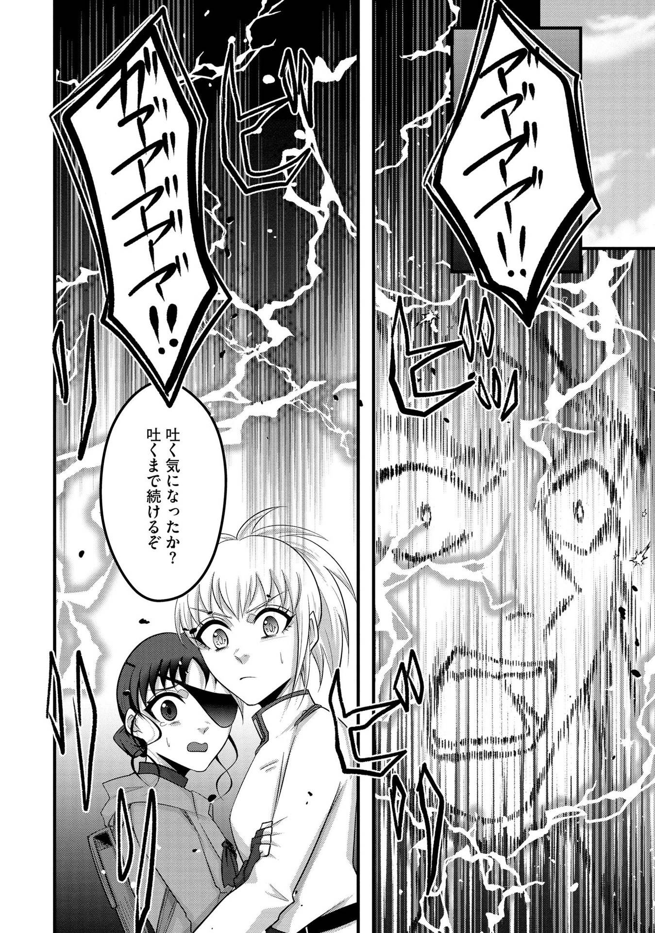 Raitei No Eiyu to Seioji Boryaku Niyori Tsuiho Sareta Kuchibetana Kaminari Ha, Kazoku Omoi De Bukiyona Oji Wo Kage Kara Tasukeru Chap 5 - Pic 22
