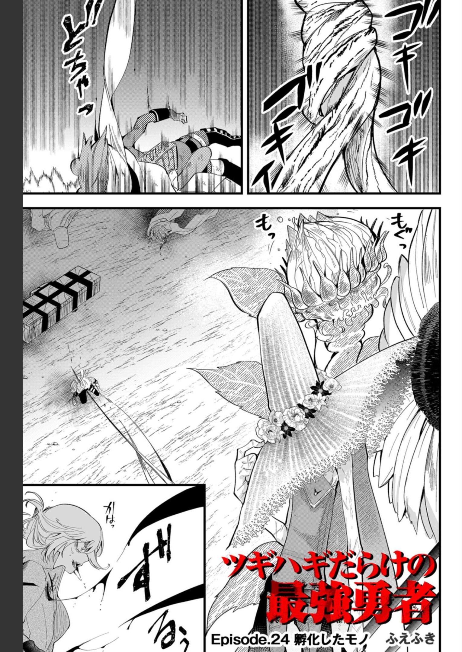 Tsugihagi Darake no Saikyou Yuusha Chap 24 - Pic 1