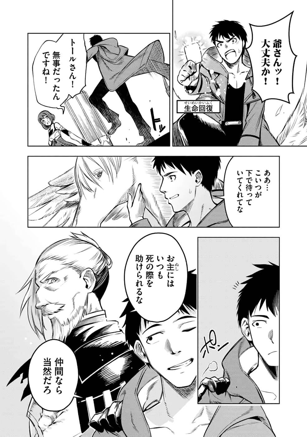 Read DECK HITOTSU DE ISEKAI TANBOU (MANGA) Chapter 19 [High Quality / Full] - Page 18 - nicomanga.net