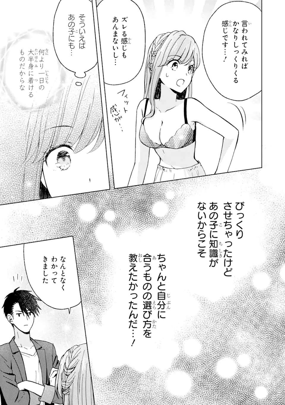 BRA KOI - YOSETE AGETE MO ZURETERU FUTARI Chapter 3.3 - Page 2