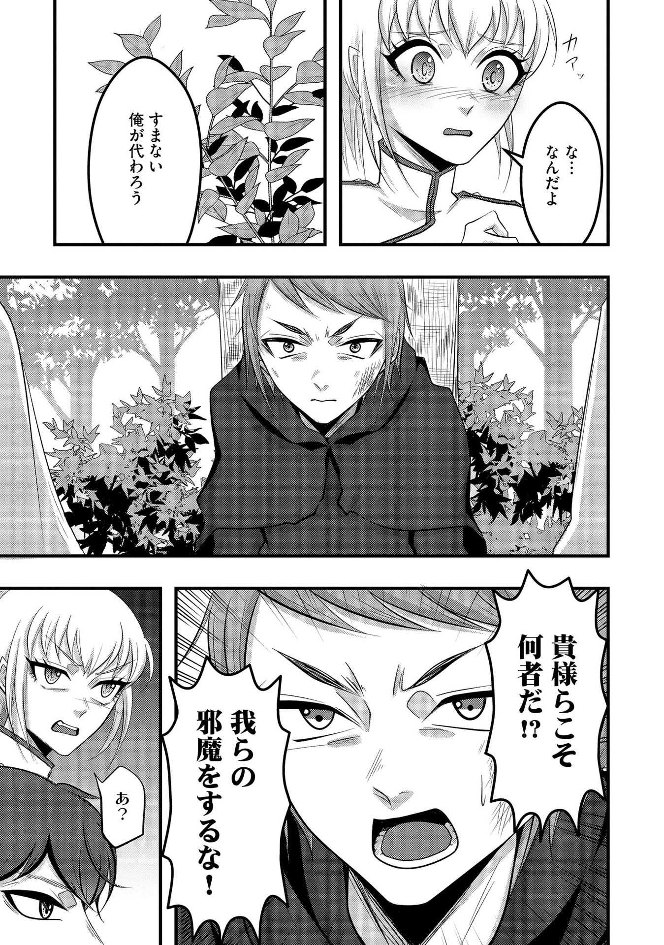 Raitei No Eiyu to Seioji Boryaku Niyori Tsuiho Sareta Kuchibetana Kaminari Ha, Kazoku Omoi De Bukiyona Oji Wo Kage Kara Tasukeru Chap 5 - Pic 19