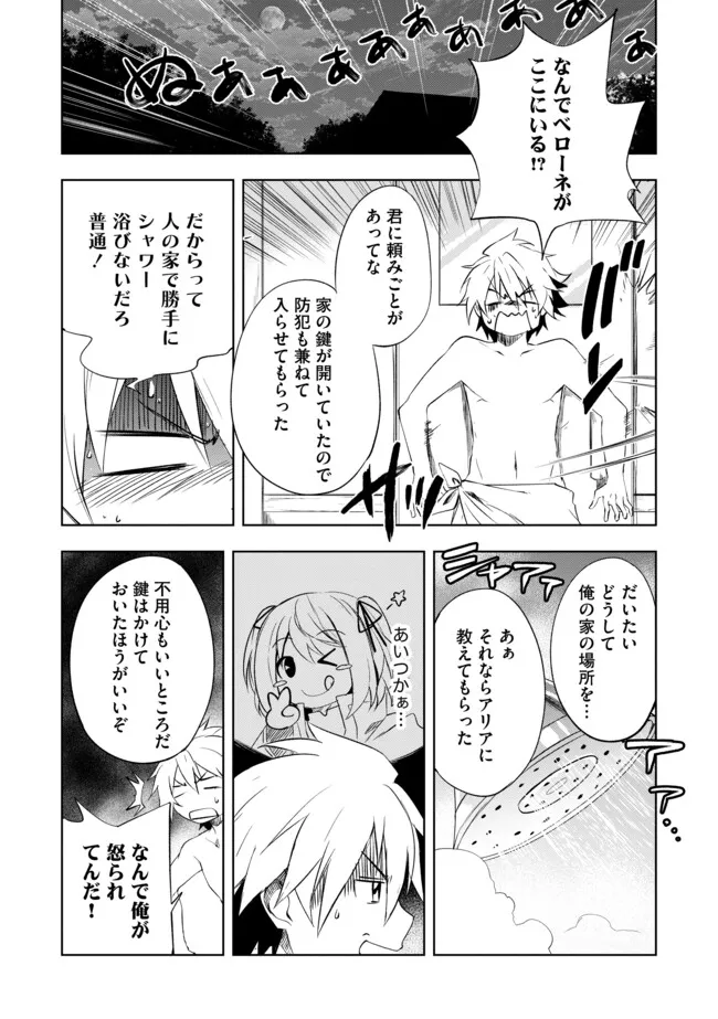 "ZAKO NI HA TANYA GA ONIAIDA WWW" TO IWARETA TANYA LEVEL 9999 NO ORE, TSUIHO SARETANODE BOKEN SHA NI TENSHOKU SURU SAIKYO BUKI DE MUSO SHINAGARA GUILD DE TANOSHIKU KURASHIMASU Chapter 5.1 - Page 3