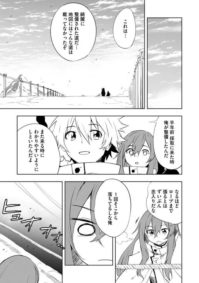 "ZAKO NI HA TANYA GA ONIAIDA WWW" TO IWARETA TANYA LEVEL 9999 NO ORE, TSUIHO SARETANODE BOKEN SHA NI TENSHOKU SURU SAIKYO BUKI DE MUSO SHINAGARA GUILD DE TANOSHIKU KURASHIMASU Chapter 5.1 - Page 7