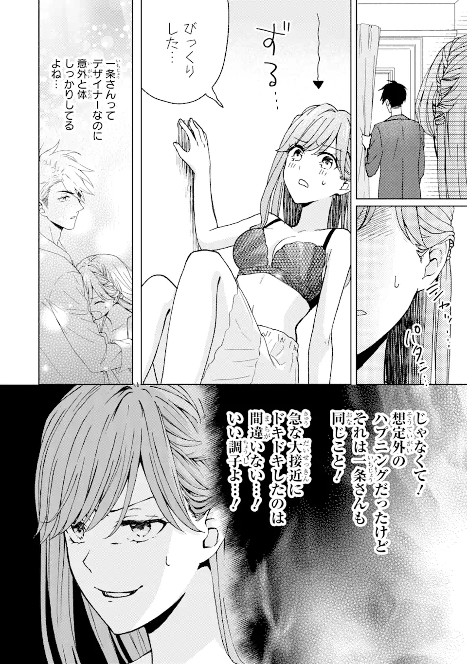 BRA KOI - YOSETE AGETE MO ZURETERU FUTARI Chapter 3.3 - Page 7