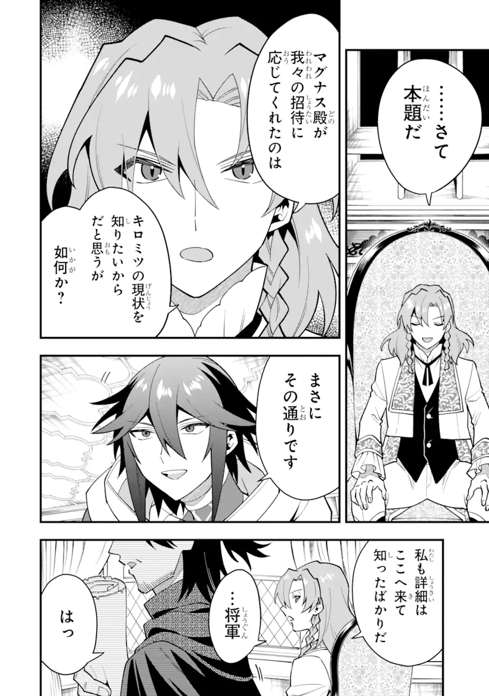 KOURYAKUHON O KUSHI SURU SAIKYOU NO MAHOUTSUKAI ~< MEIREI SA SERO > TO WA IWA SENAI ORERYUU MAO TOBATSU SAIZEN RUUTO ~ RAW Chapter 53.3 page 2 - nihonkuni.com