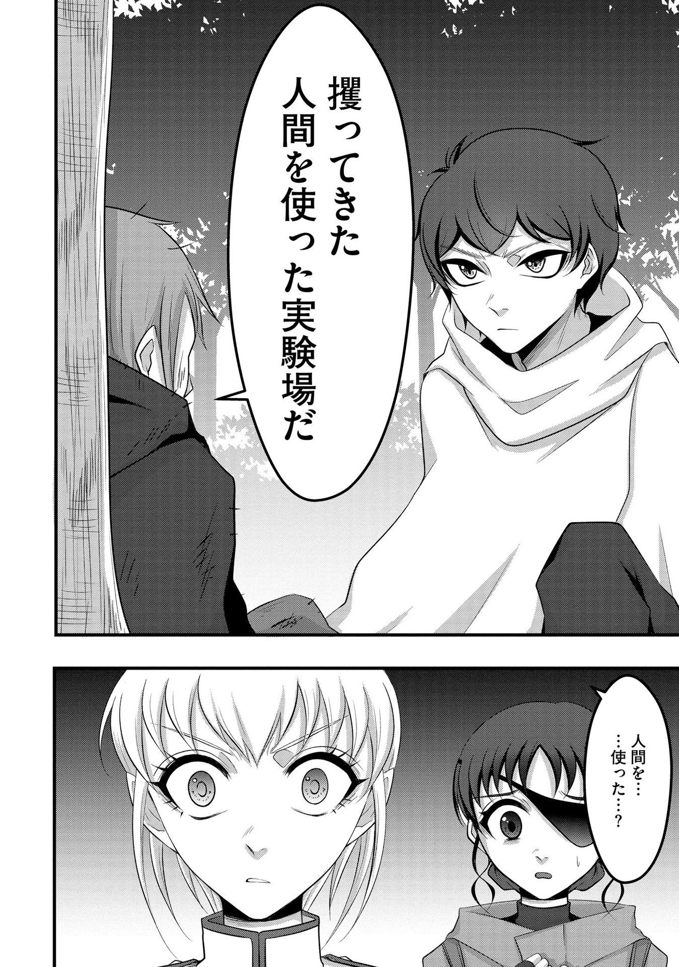 Raitei No Eiyu to Seioji Boryaku Niyori Tsuiho Sareta Kuchibetana Kaminari Ha, Kazoku Omoi De Bukiyona Oji Wo Kage Kara Tasukeru Chap 5 - Pic 26