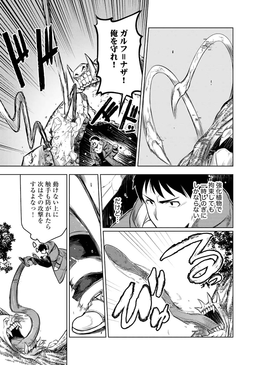 Read DECK HITOTSU DE ISEKAI TANBOU (MANGA) Chapter 19 [High Quality / Full] - Page 21 - nicomanga.net
