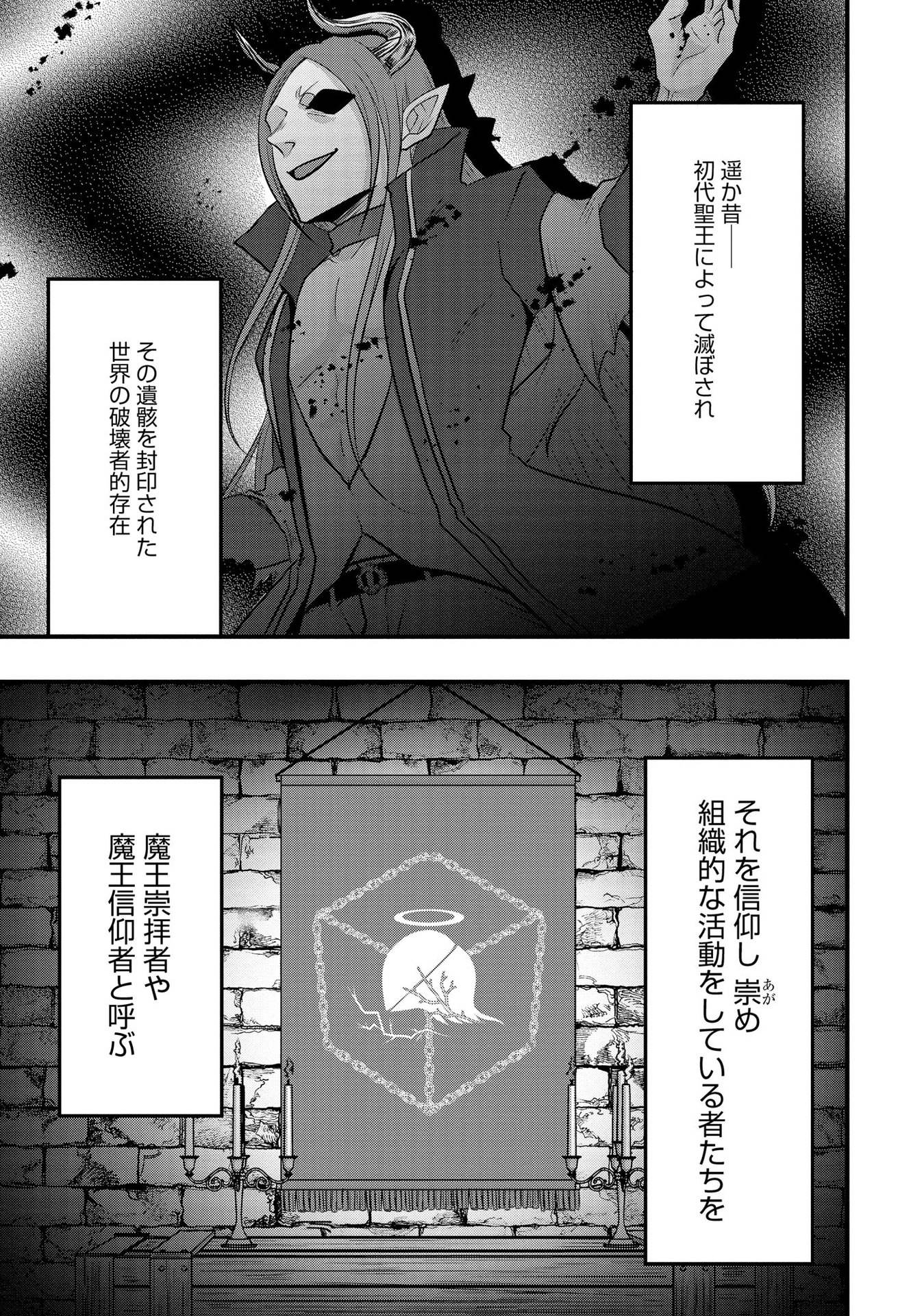 Raitei No Eiyu to Seioji Boryaku Niyori Tsuiho Sareta Kuchibetana Kaminari Ha, Kazoku Omoi De Bukiyona Oji Wo Kage Kara Tasukeru Chap 5 - Pic 17