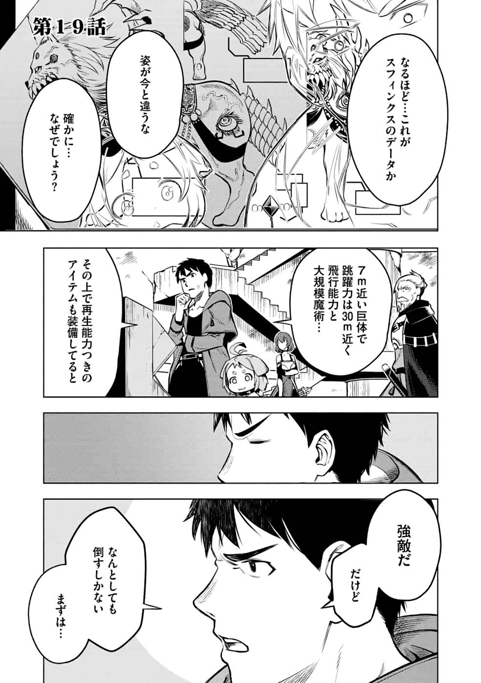 Read DECK HITOTSU DE ISEKAI TANBOU (MANGA) Chapter 19 [High Quality / Full] - Page 1 - nicomanga.net