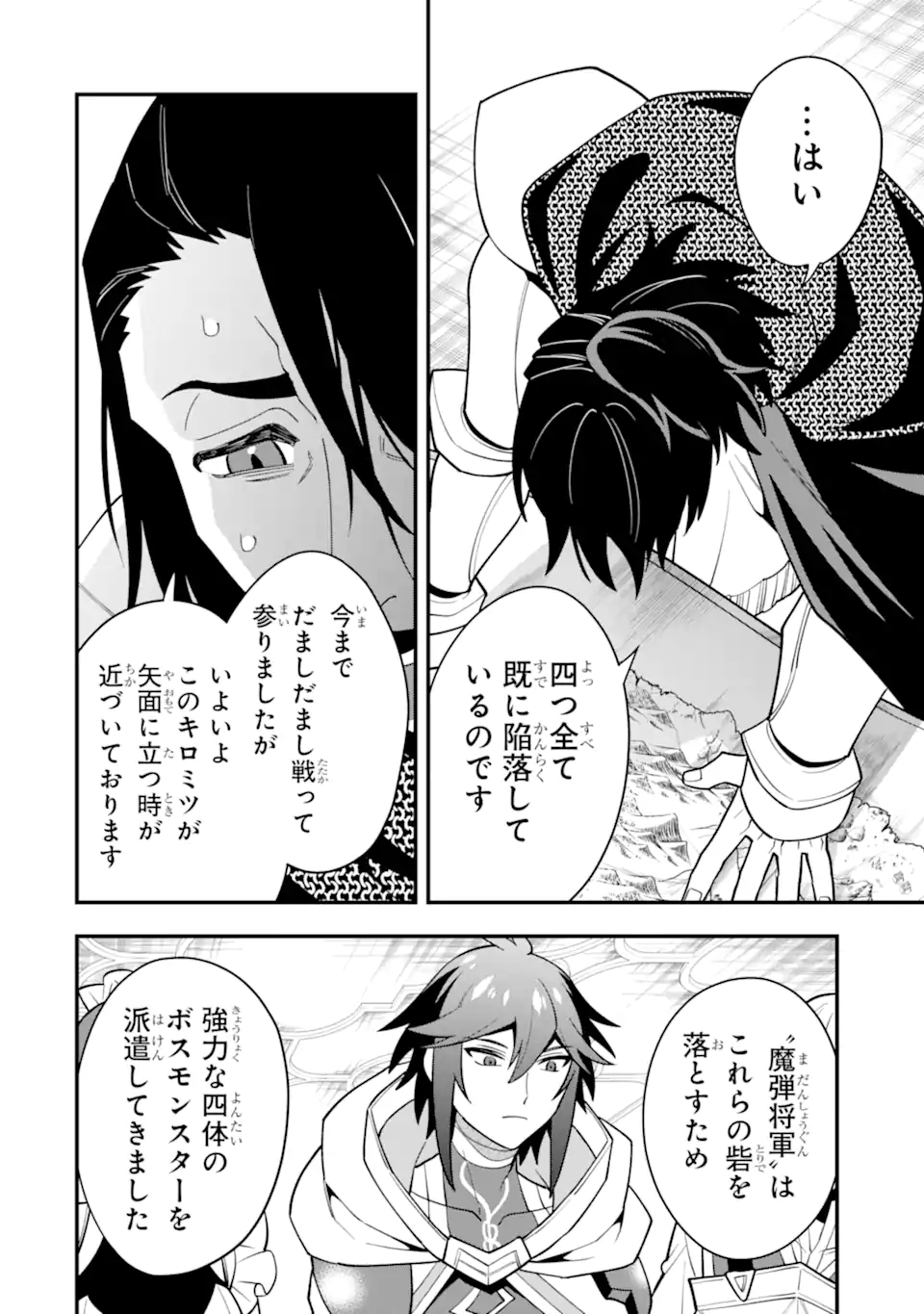 KOURYAKUHON O KUSHI SURU SAIKYOU NO MAHOUTSUKAI ~< MEIREI SA SERO > TO WA IWA SENAI ORERYUU MAO TOBATSU SAIZEN RUUTO ~ RAW Chapter 53.3 page 4 - nihonkuni.com