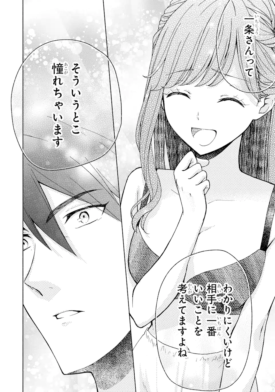 BRA KOI - YOSETE AGETE MO ZURETERU FUTARI Chapter 3.3 - Page 3