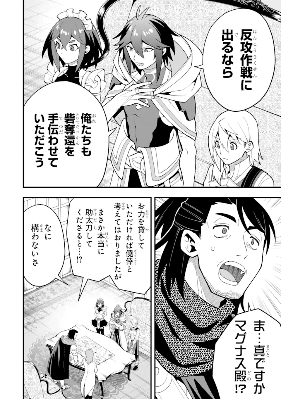 KOURYAKUHON O KUSHI SURU SAIKYOU NO MAHOUTSUKAI ~< MEIREI SA SERO > TO WA IWA SENAI ORERYUU MAO TOBATSU SAIZEN RUUTO ~ RAW Chapter 53.3 page 8 - nihonkuni.com