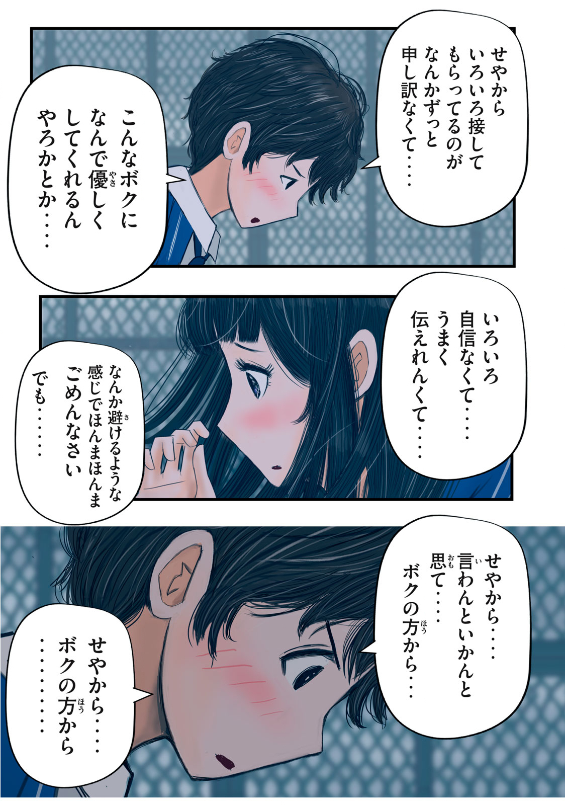 Matsuyama-kun to Kobayashi-san no 3 Meters Chap 27 - Pic 10