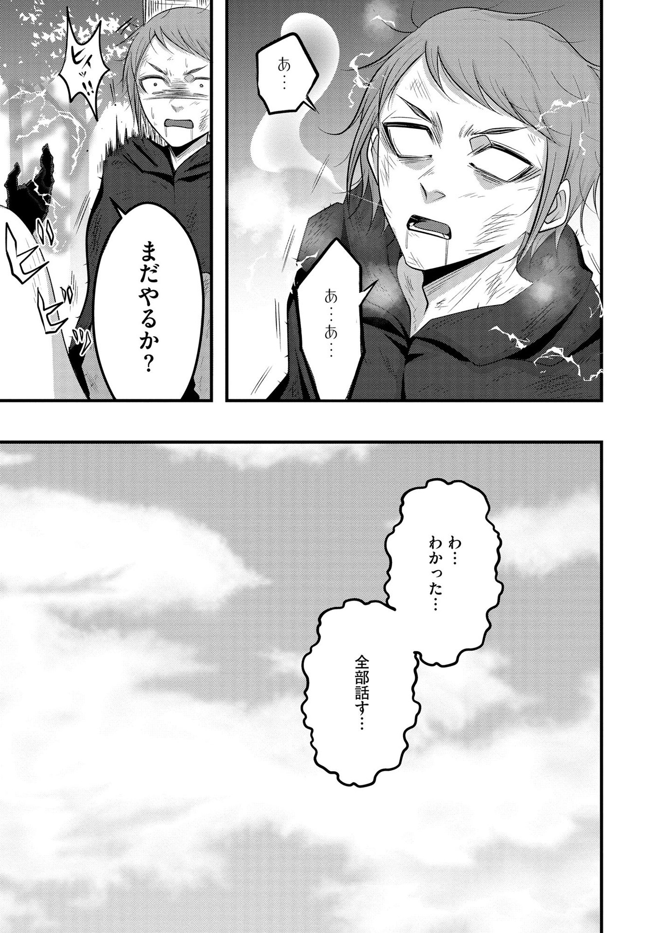 Raitei No Eiyu to Seioji Boryaku Niyori Tsuiho Sareta Kuchibetana Kaminari Ha, Kazoku Omoi De Bukiyona Oji Wo Kage Kara Tasukeru Chap 5 - Pic 23