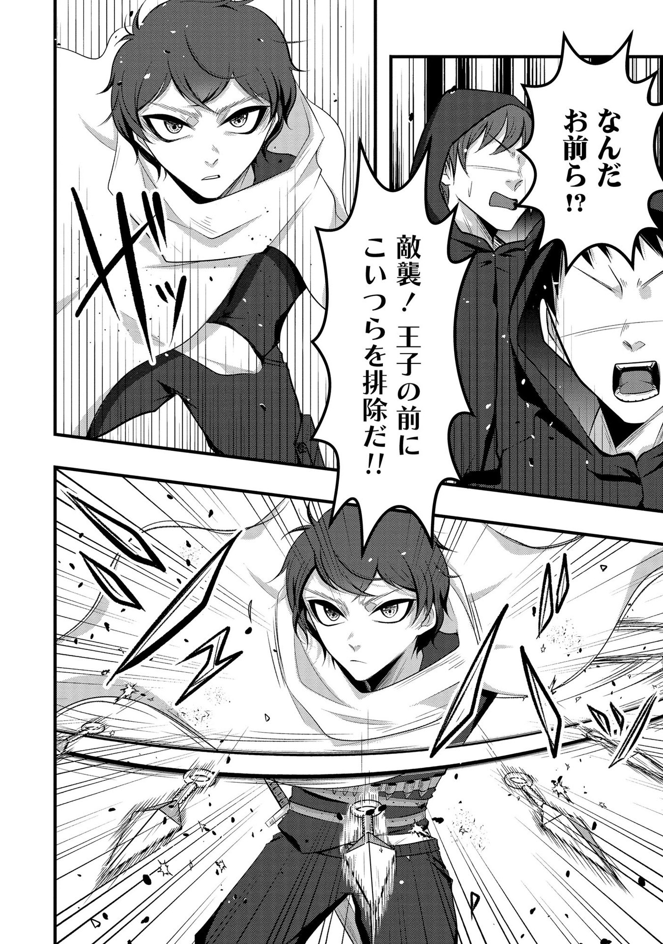 Raitei No Eiyu to Seioji Boryaku Niyori Tsuiho Sareta Kuchibetana Kaminari Ha, Kazoku Omoi De Bukiyona Oji Wo Kage Kara Tasukeru Chap 5 - Pic 4