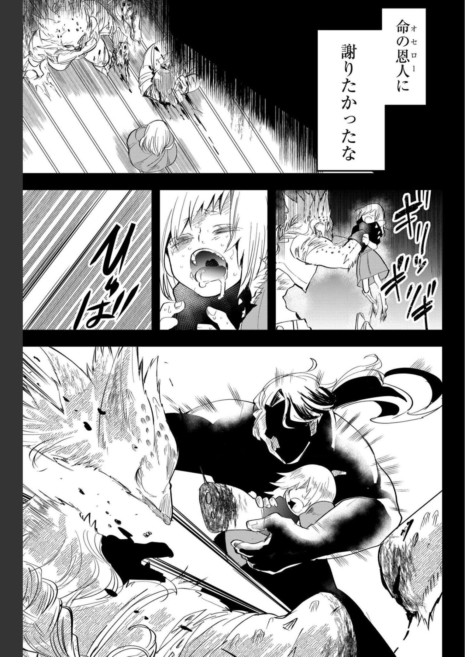 Tsugihagi Darake no Saikyou Yuusha Chap 24 - Pic 3
