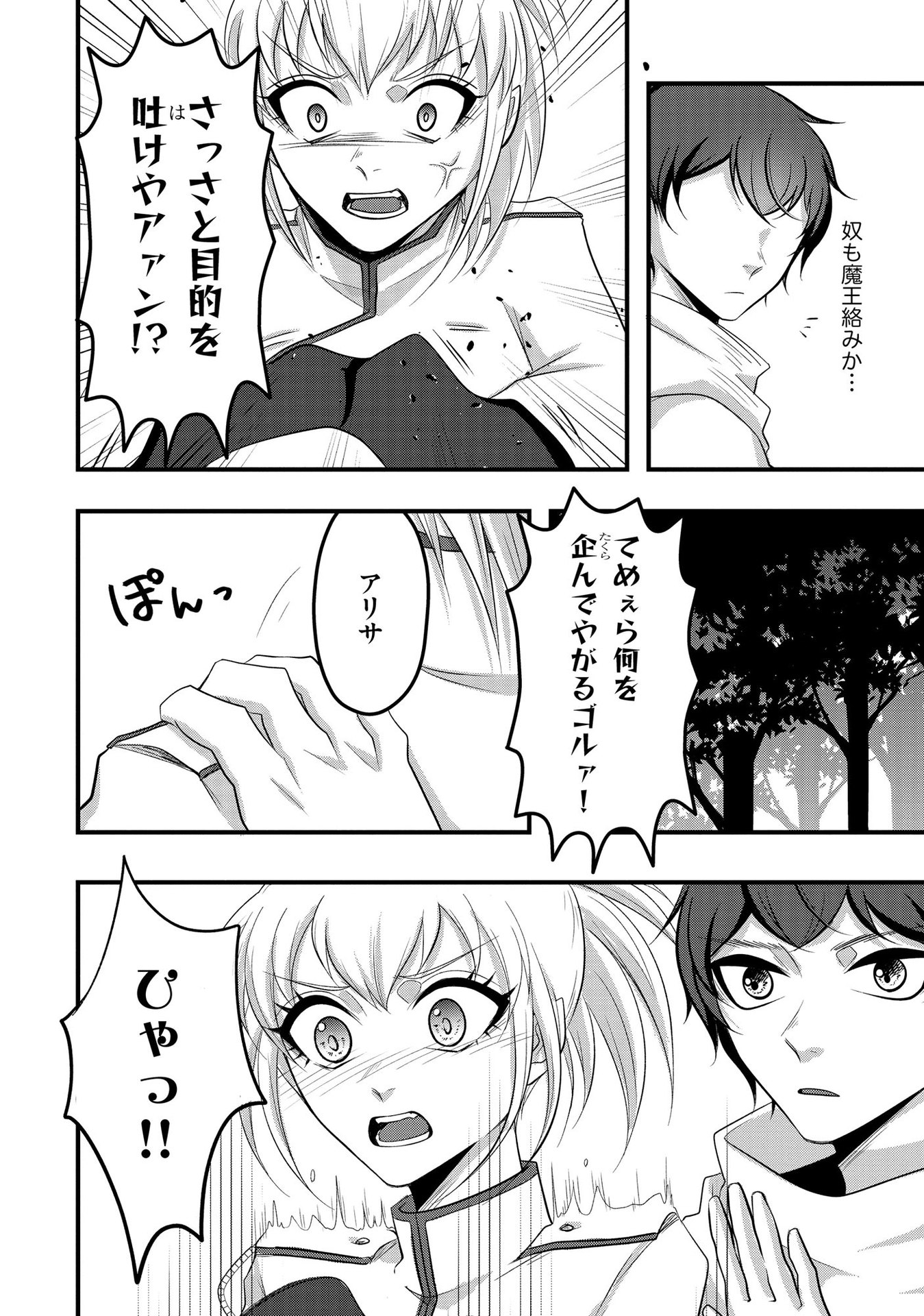 Raitei No Eiyu to Seioji Boryaku Niyori Tsuiho Sareta Kuchibetana Kaminari Ha, Kazoku Omoi De Bukiyona Oji Wo Kage Kara Tasukeru Chap 5 - Pic 18
