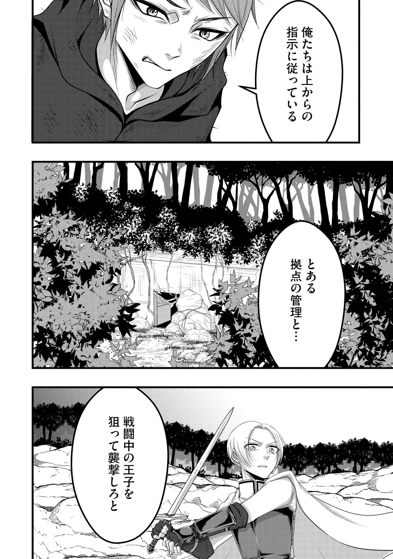 Raitei No Eiyu to Seioji Boryaku Niyori Tsuiho Sareta Kuchibetana Kaminari Ha, Kazoku Omoi De Bukiyona Oji Wo Kage Kara Tasukeru Chap 5 - Pic 24
