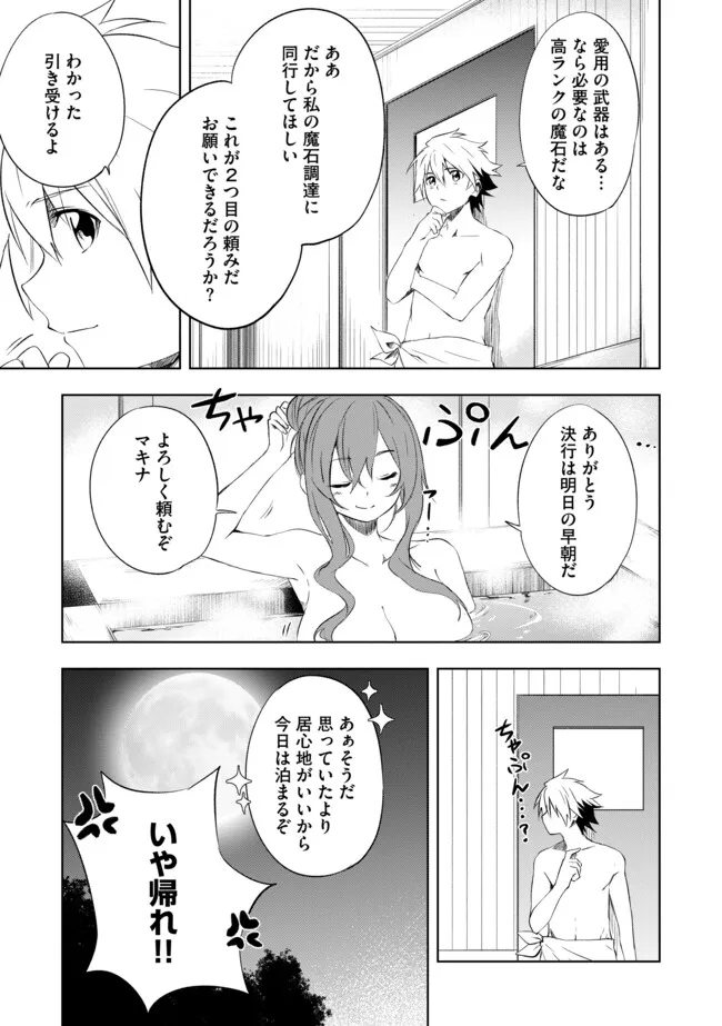 "ZAKO NI HA TANYA GA ONIAIDA WWW" TO IWARETA TANYA LEVEL 9999 NO ORE, TSUIHO SARETANODE BOKEN SHA NI TENSHOKU SURU SAIKYO BUKI DE MUSO SHINAGARA GUILD DE TANOSHIKU KURASHIMASU Chapter 5.1 - Page 5