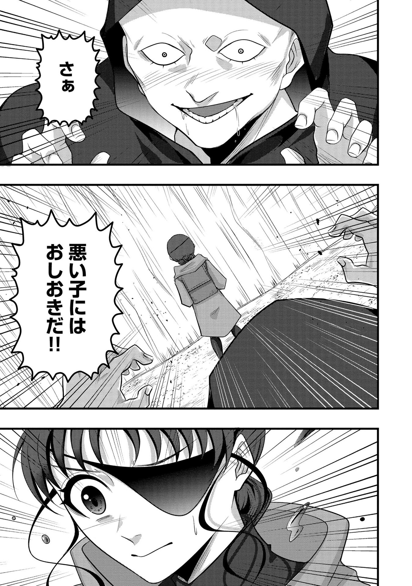Raitei No Eiyu to Seioji Boryaku Niyori Tsuiho Sareta Kuchibetana Kaminari Ha, Kazoku Omoi De Bukiyona Oji Wo Kage Kara Tasukeru Chap 5 - Pic 11