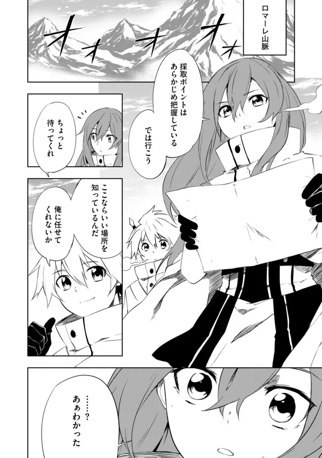 "ZAKO NI HA TANYA GA ONIAIDA WWW" TO IWARETA TANYA LEVEL 9999 NO ORE, TSUIHO SARETANODE BOKEN SHA NI TENSHOKU SURU SAIKYO BUKI DE MUSO SHINAGARA GUILD DE TANOSHIKU KURASHIMASU Chapter 5.1 - Page 6