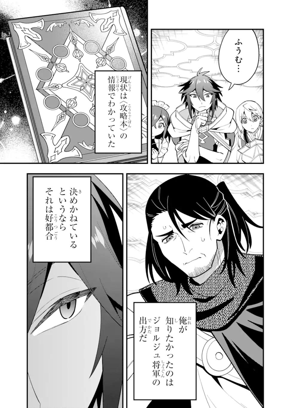 KOURYAKUHON O KUSHI SURU SAIKYOU NO MAHOUTSUKAI ~< MEIREI SA SERO > TO WA IWA SENAI ORERYUU MAO TOBATSU SAIZEN RUUTO ~ RAW Chapter 53.3 page 7 - nihonkuni.com