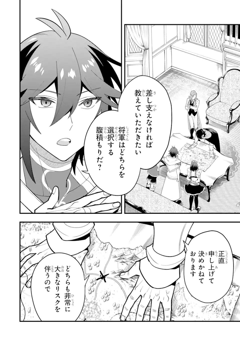 KOURYAKUHON O KUSHI SURU SAIKYOU NO MAHOUTSUKAI ~< MEIREI SA SERO > TO WA IWA SENAI ORERYUU MAO TOBATSU SAIZEN RUUTO ~ RAW Chapter 53.3 page 6 - nihonkuni.com