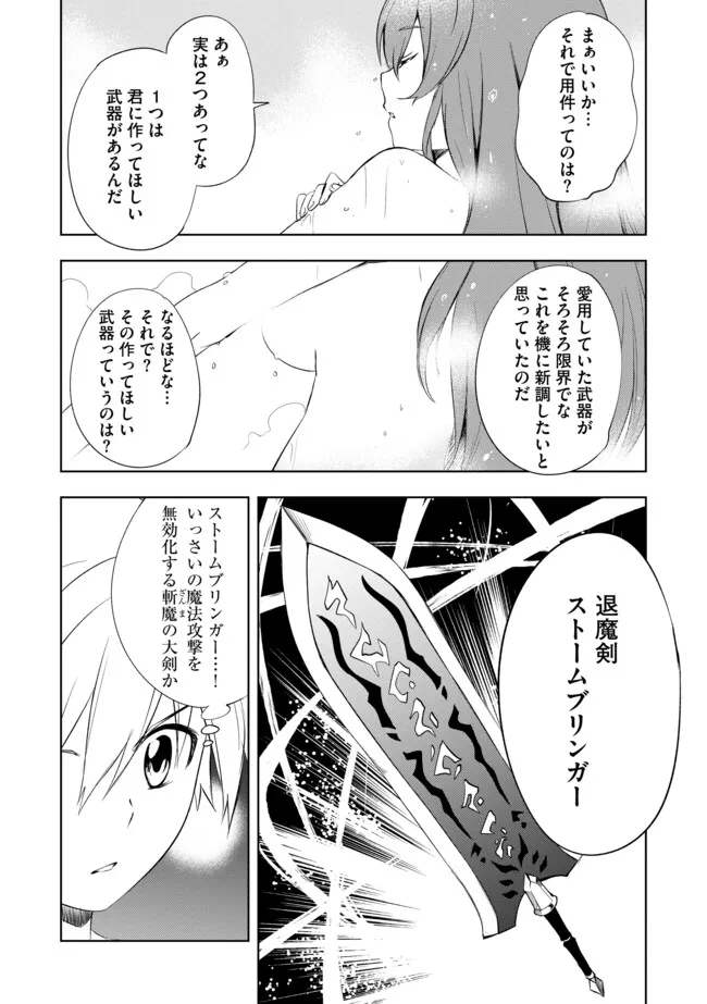 "ZAKO NI HA TANYA GA ONIAIDA WWW" TO IWARETA TANYA LEVEL 9999 NO ORE, TSUIHO SARETANODE BOKEN SHA NI TENSHOKU SURU SAIKYO BUKI DE MUSO SHINAGARA GUILD DE TANOSHIKU KURASHIMASU Chapter 5.1 - Page 4