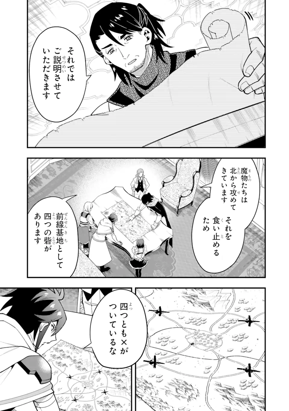 KOURYAKUHON O KUSHI SURU SAIKYOU NO MAHOUTSUKAI ~< MEIREI SA SERO > TO WA IWA SENAI ORERYUU MAO TOBATSU SAIZEN RUUTO ~ RAW Chapter 53.3 page 3 - nihonkuni.com